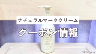 ナチュラルマーククリームのクーポン入手法と使い方!公式通販で1,000円OFFにする方法